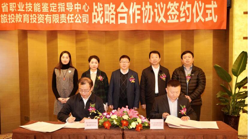 �ط�������˾��ʡְҵ�����ж�ָ������ǩ��ս������Э��